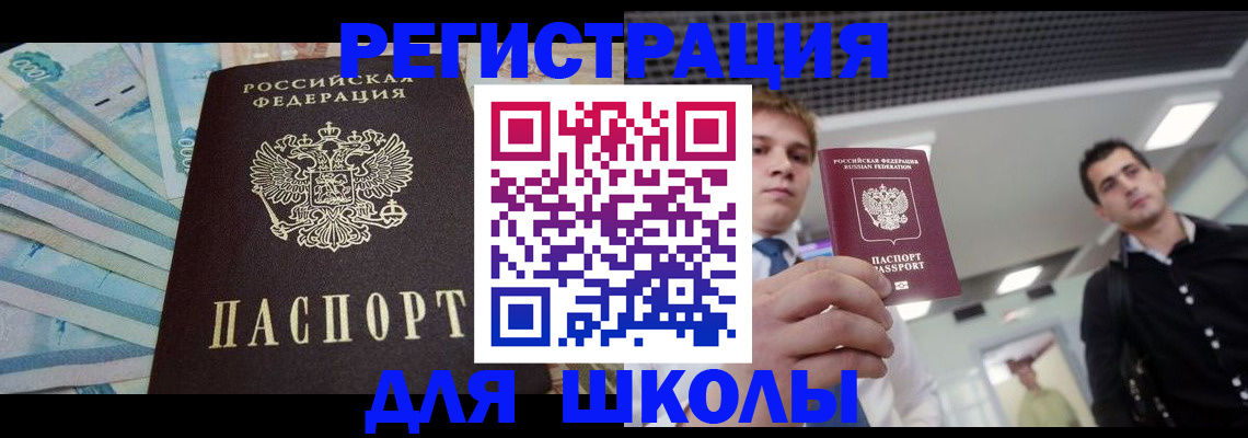 прописка ребенка в Обояни