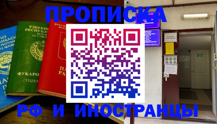 временная регистрация купить в Обояни