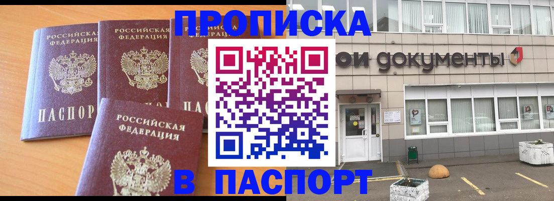 прописка штамп в Обояни