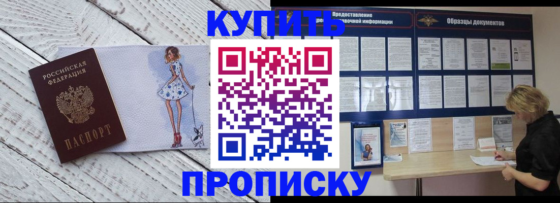 прописка от собственника в Обояни